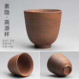 陶迷粗陶品茗杯无釉手拉胚茶杯复古功夫茶具单杯大号陶瓷主人杯子 高源杯