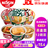 日清（Nissin）油豆腐兵卫面日本进口乌冬面速食日式碗面泡面天妇罗荞麦面95g 12碗天妇罗荞麦面整箱