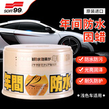 SOFT99日本原装进口车蜡 汽车保护蜡 抛光保养防水固蜡新车打蜡去污上光 年间防水固蜡（浅色车用）