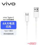 vivo官方原装Type-C超快闪充数据线-4A适用于iqooz1z1xneo3x50x50pros5s6