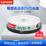 联想（Lenovo）DVD-R 光盘/刻录盘 16速4.7GB 办公系列 桶装10片 空白光盘