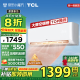 TCL空调 1.5匹新一级能效变频冷暖 卧室壁挂式空调挂机KFRd-33GW/D-STA11Bp(B1)以旧换新政府补贴