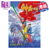 漫画 神兵玄奇 修藏本 3 普通版 黄玉郎 港版漫画书 玉皇朝出版