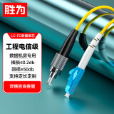 胜为（shengwei）单模光纤跳线单芯FC-LC 5米万兆工程电信级低烟无卤外被尾纤FSC-310A