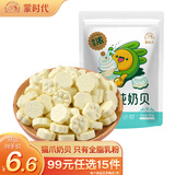 蒙时代高钙纯奶贝80g内蒙乳都特产无蔗糖无添加儿童营养奶片零食 80g 1袋 【高钙纯奶贝】