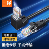 CABLE CREATION一绳CAT6六类网线千兆高速网络宽带线网线连接器rj45水晶头弯头电脑笔记本路由器监控网络成品跳线 上弯 1米