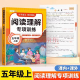 小学语文阅读理解专项训练五年级上册阅读理解课内外同步阅读强化训练题公式法答题技巧提升每日一练同步练习