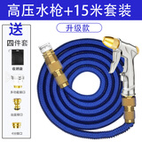 家用洗车水枪接自来水伸缩魔术软管洗车神器高压水抢喷头浇花工具 【升级款】15米套装 (注水前5米)