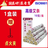 医者意高级艾条陈年艾绒条野生艾草艾叶条家用艾灸盒熏中医美容院国医研 高级艾条1盒装