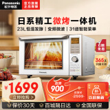 松下（Panasonic） 微波炉 DF366W微波炉烤箱一体机23升全自动变频烧烤多功智能双面烘焙