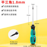 鹿仙子 异型Y形U型三角形异形螺丝刀套装内十字起子改锥拆插座带磁性 三角1.8
