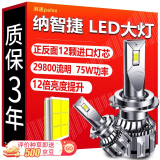 湃速 纳智捷专用LED大灯u6优6 大7 SUV MPV纳5纳智捷5前大灯远光灯近光远近一体车灯改装超亮灯泡