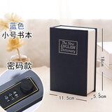 万梭书本保险箱储蓄罐密码盒带锁纸币存钱罐成人小孩创意礼品生日礼物 【密码款】小号【蓝色】