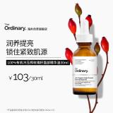 THE ORDINARY100%有机冷压榨玫瑰籽精华油30ml 补水保湿控油精华