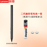 联想（Lenovo） 原装触控笔YOGA/Miix笔记本电脑绘写绘画4096级压感电磁笔主动式手写笔 二代触控笔使用的【1个9号电池2个纽扣电池*1套】 Miix520/Miix525-12