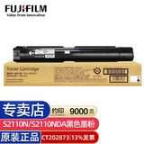 富士胶片（原富士施乐）原装s2110n墨盒s2110施乐s2110nda墨粉s2110粉盒 s2110大粉CT202873约印9000页