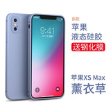 英悦 适用苹果X手机壳iPhoneXS Max新款XR磨砂液态硅胶女简约男镜头全包防摔超薄散热保护套 苹果XSMax【薰衣草】SGS认证原料+钢化膜