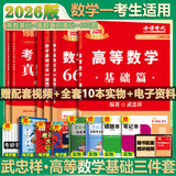 【官方店+可选】2026武忠祥考研数学 高等基础 高等数学辅导讲义 李永乐线性代数 上岸学习包 数学一二三 武忠祥高数基础三件套 数学一