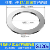 祥韩乐诚 不锈钢装饰盖对插分体粘贴式燃气热水器排烟管道玻璃墙洞孔遮丑盖油烟机管装饰盖 120型 分体式装饰盖