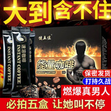 健五位能量咖啡官方店旗舰男用功能速溶黑咖啡牡蛎玛咖人参鹿鞭黄精蛹虫 【买3贈2】5盒装 药房直售
