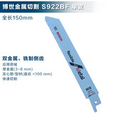 博世（BOSCH） 进口往复锯条金属切割马刀锯锯条S1122BF博士正品双金属木工锯片 S922BF金属切割