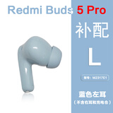 小米适用小米红米Buds5Pro单只补配件蓝牙耳机右耳充电仓盒左耳丢失原 Redmi Buds5Pro蓝色左耳 85新配件