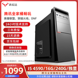 【99新】酷睿i5 i7四核电竞设计独显游戏办公家用 网课 台式电脑主机 攒机DIY组装机 套餐4(酷睿i5+16G+240G+独显)