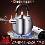欧乐多（Olodo） 烧水壶燃气鸣音水壶煤气灶电磁炉通用炊壶加厚304不锈钢大水壶 【一体成型加厚壶身】复合壶底 5L