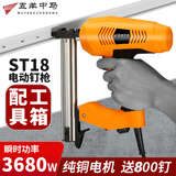 五羊中马电动气钉枪打线槽电工水泥墙装修ST38钢钉枪混凝土排钉射钉枪ST18 【3680W劲力至尊】2米线+工具箱