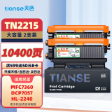 天色tn2215粉盒适用兄弟mfc7360硒鼓dcp7057粉盒hl2240 2130 7470d 7060d 7860 fax2890打印机墨盒dr2250