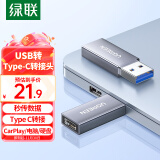 绿联（UGREEN）USB转Type C转接头OTG 苹果15/14高速快充电USB-C口转换接头carplay车载数据线转换耳机手机笔记本