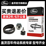 盖茨gates盖茨配套发动机正时皮带套装适配99%汽车车型 别克君威英朗XT GT K0240802A