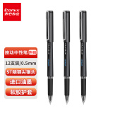 齐心（Comix）0.5mm黑色中性笔考试签字笔 碳素黑笔 ST精钢尖锥头 12支/盒GP125