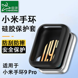 臣颂（CHENSONG）适用小米手环9pro保护套 小米智能运动手表9Pro硅胶保护套防摔防刮