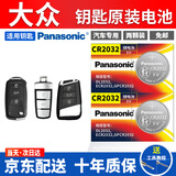 绅创 适用大众汽车钥匙电池迈腾朗逸途观l速腾探岳宝来途岳遥控器电池