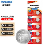 松下（Panasonic）CR1620进口纽扣电池电子3V适用马自达世嘉标致汽车钥匙遥控器CR1620 五粒