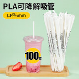 SHUANG YU一次性吸管PLA可降解吸管100只孕妇儿童果汁饮料奶茶吸管