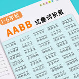（加厚彩印正版）语文专项强化训练词语积累大全重叠词成语量词近义词反义词形容词大全小学生版语文专项训练基础知识手册aabbc式四字成语字词句积累练习本一二年级词汇 【加厚2本/96页】重叠词大全+成语大