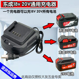东成电池充电器电动工具扳手角磨机电锤手锂电池电板18V20V充电器 东成18V20V通用款充电器[非原装]