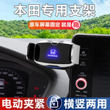 松占本田11代思域雅阁CRV皓影型格XRV缤智专用汽车载屏幕导航手机支架 尊享电动夹紧F款支架银色-可横屏 2023-2025款十一代雅阁/英诗派-12.3寸屏