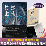 【全5册现货速发】地球上线54321 地球上线5完结篇 莫晨欢 青春文学悬疑推理末世无限流小说科幻游戏竞技 莫晨欢著青春都市无限流小说书 年度无限流小说口碑爆品 磨铁图书正版包邮 自选 【随书赠品】地