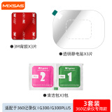 梅萨斯（MIXSAS）行车记录仪静电贴 通用型记录仪 ETC防晒耐高温双面胶固定贴 【360记录仪G300专用】三套