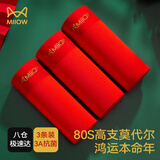 猫人（MiiOW）男士内裤10A抗菌男平角短裤无痕莫代尔结婚本命年红内裤男 3条装