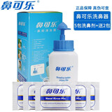龙马负图洗鼻器洗鼻壶洗鼻冲剂鼻腔清洗器冲洗鼻炎药物冲洗鼻可乐成人儿童 成人15包盐洗鼻套装（洗鼻壶+15包盐）