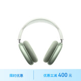 Apple/苹果 AirPods Max-绿色 无线蓝牙耳机 主动降噪耳机 头戴式耳机 适用iPhone/iPad/Watch/Mac