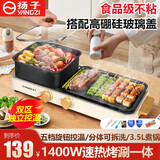 扬子电烤盘电烧烤炉家用无烟烤肉锅3.5L分体式涮烤一体料理锅 多功能烤肉机3-8人用可拆卸涮烤火锅两用 3.5升火锅+烤盘  可拆卸 配礼包 1层
