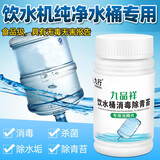 空消（KONGXIAO）清洗饮水机消毒泡腾片消毒除异味绿苔青苔专用水壶茶杯甲流感杀菌 100片/1瓶（饮水桶消毒除青苔）