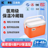 ICERS艾森斯5L户外PU保温箱家用车载医药品胰岛素冷藏箱母乳冷链运输箱 5L橘红色(PU6面)送：1冰盒+4冰袋 有温度显示