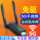 无线网卡台式主机电脑专用wifi接收器usb千兆5g网双频穿墙免驱动 5G免驱加速】稳定不掉线】速度快