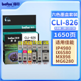 得印iX6580墨盒 CLI-826墨盒套装大容量 适用佳能 MX898/MG6280/iP4980//MG6180/MG8180/MG8280打印机